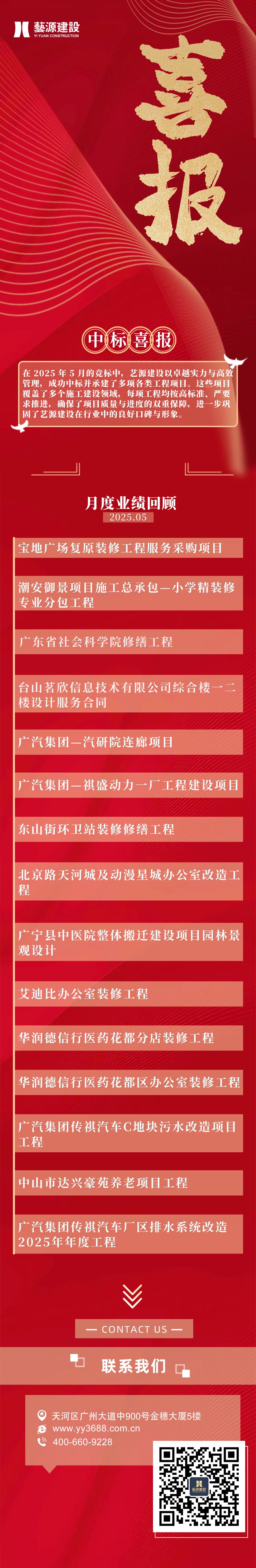 艺源建设成功中标案例