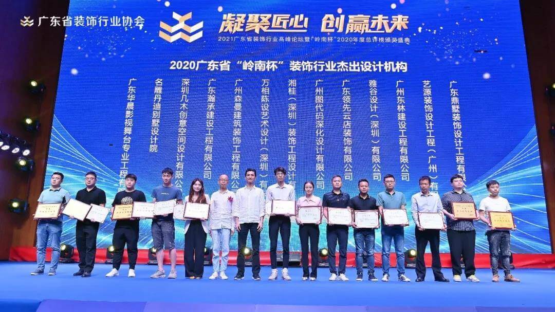 艺源装饰设计工程荣获2020年度“岭南杯”三大奖项